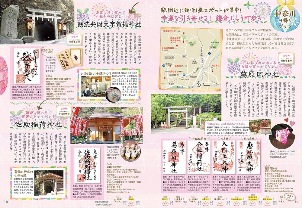 御朱印さんぽ 関東の寺社　聖地　お宝　パワースポット　幸福　魔法 御朱印さんぽ 関東の寺社 聖地 お宝 パワースポット 幸福 魔法